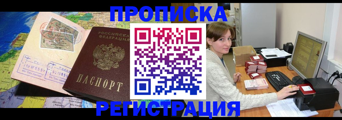 прописка для кредита в Волгодонске