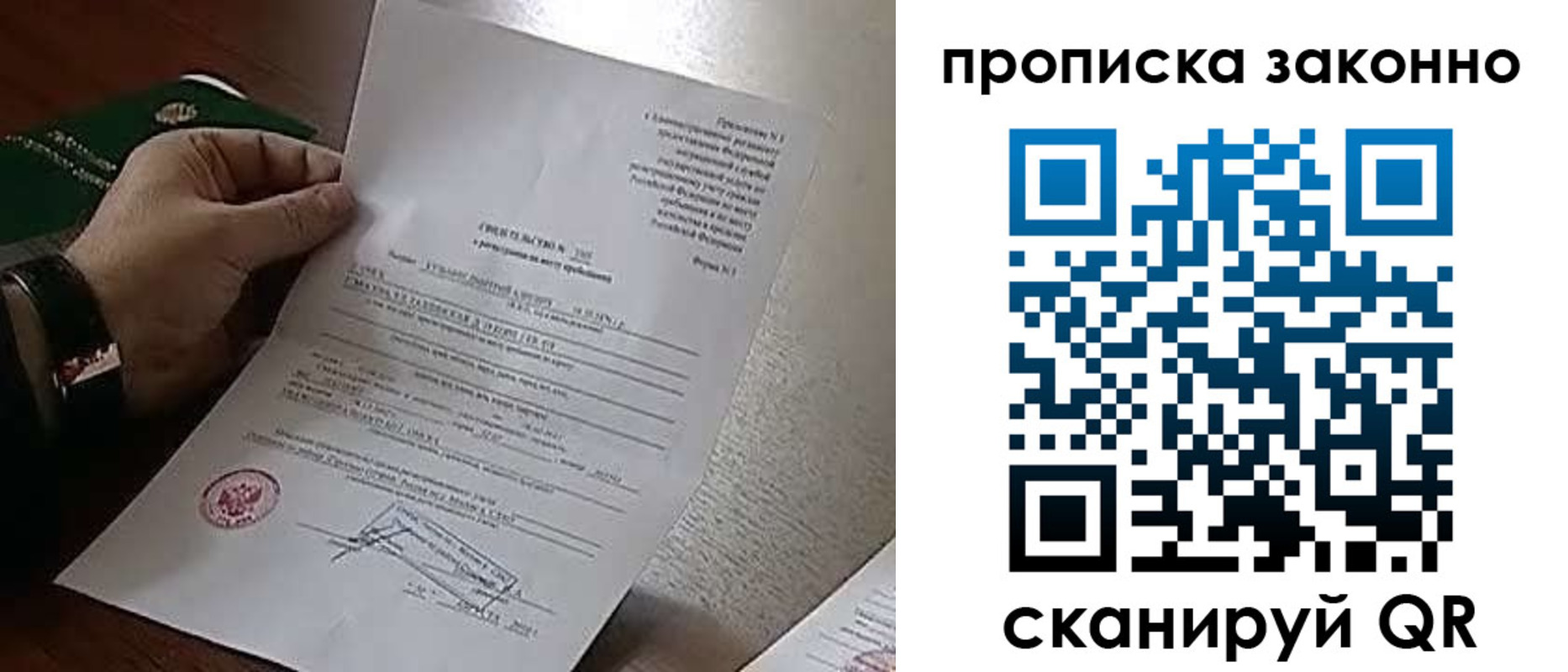 прописка в Волгодонске