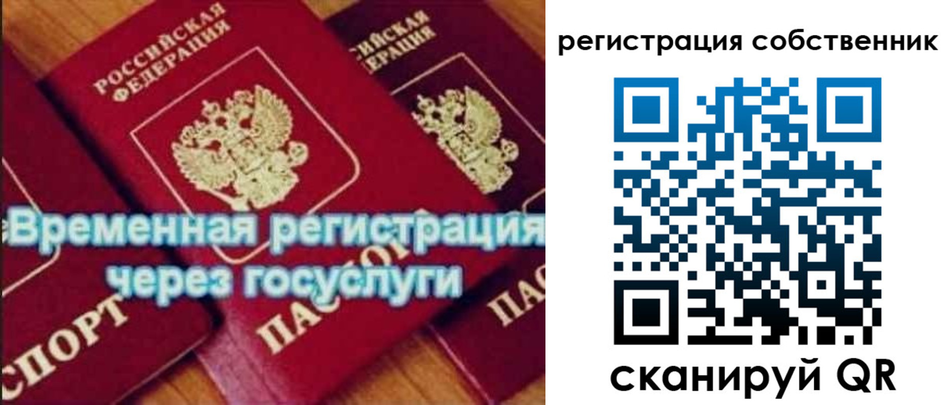 прописка в квартире в Волгодонске