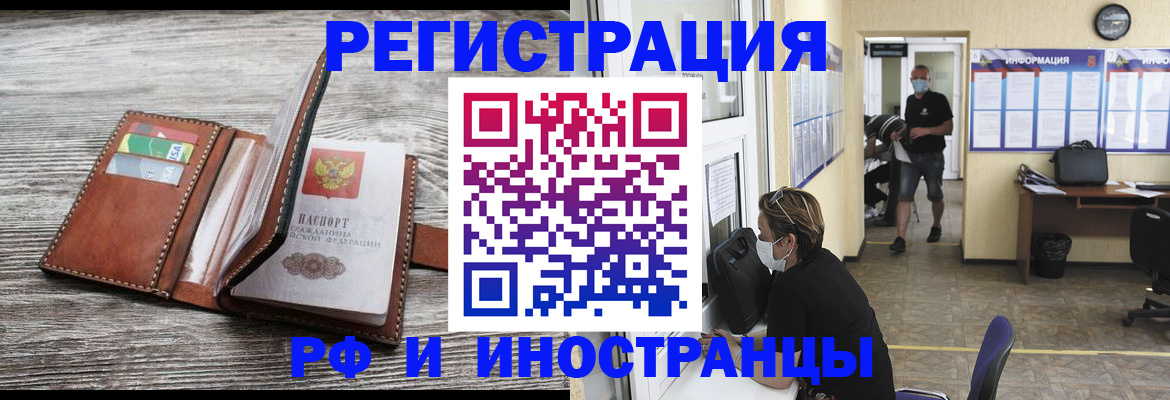 прописка 2025 в Волгодонске