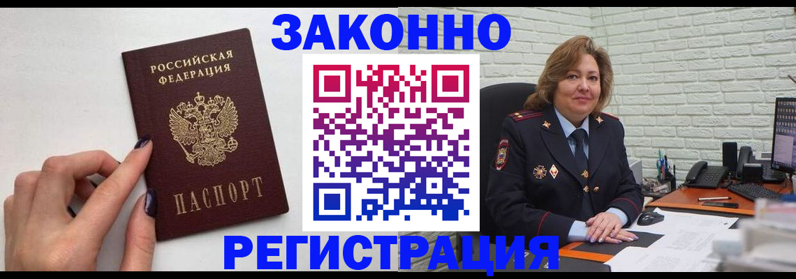 прописка в Волгодонске