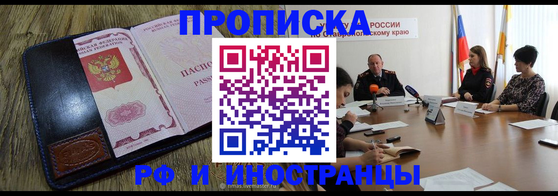прописка ребенка в Волгодонске