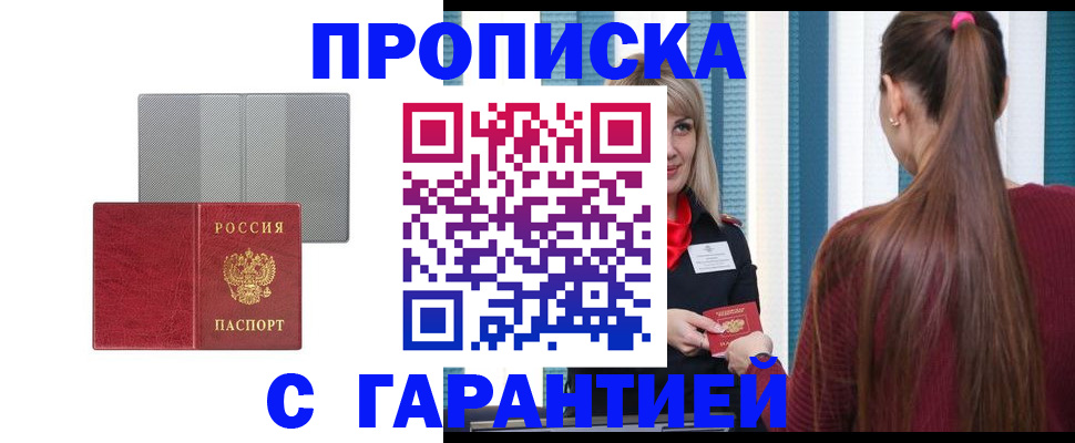временная регистрация собственник в Волгодонске
