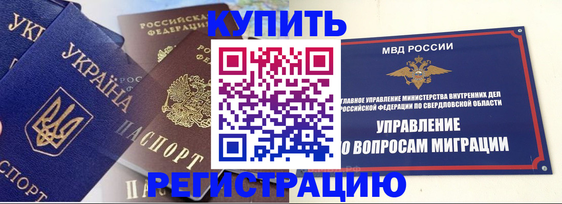 прописка для работы в Волгодонске