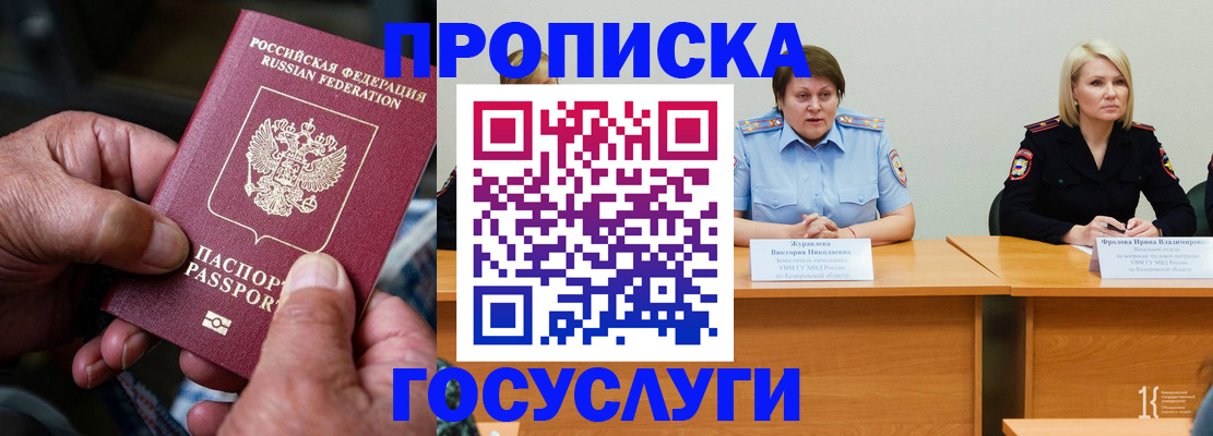 прописка регистрация в Волгодонске